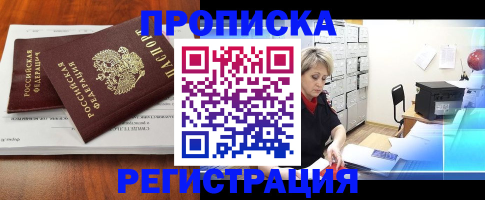 прописка в квартире в Угличе
